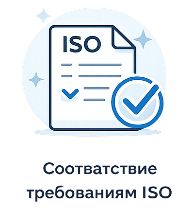 Соответствие требованиям ISO